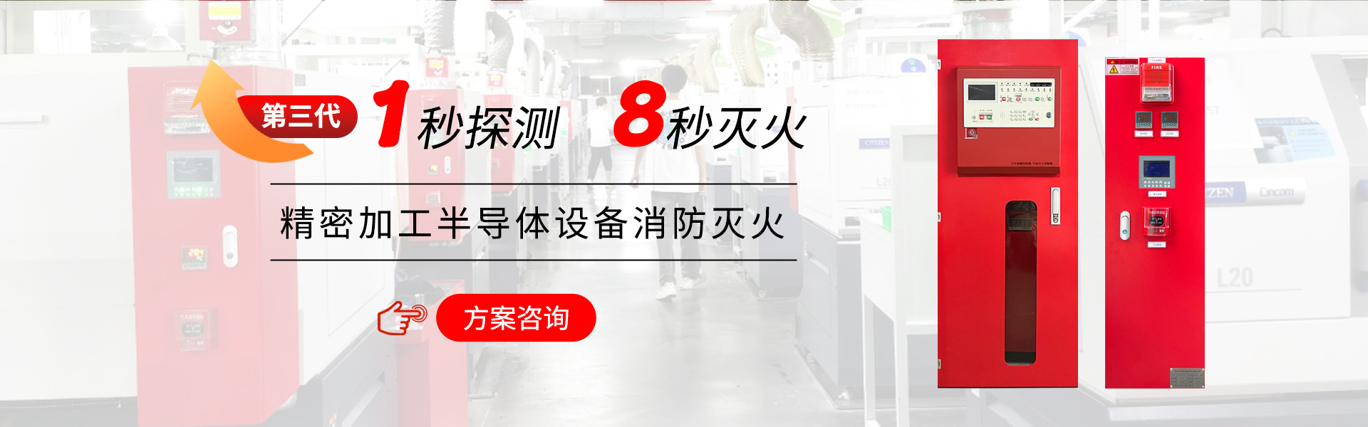 精密加工設備自動滅火裝置