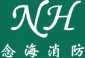 念海消防 念海消防